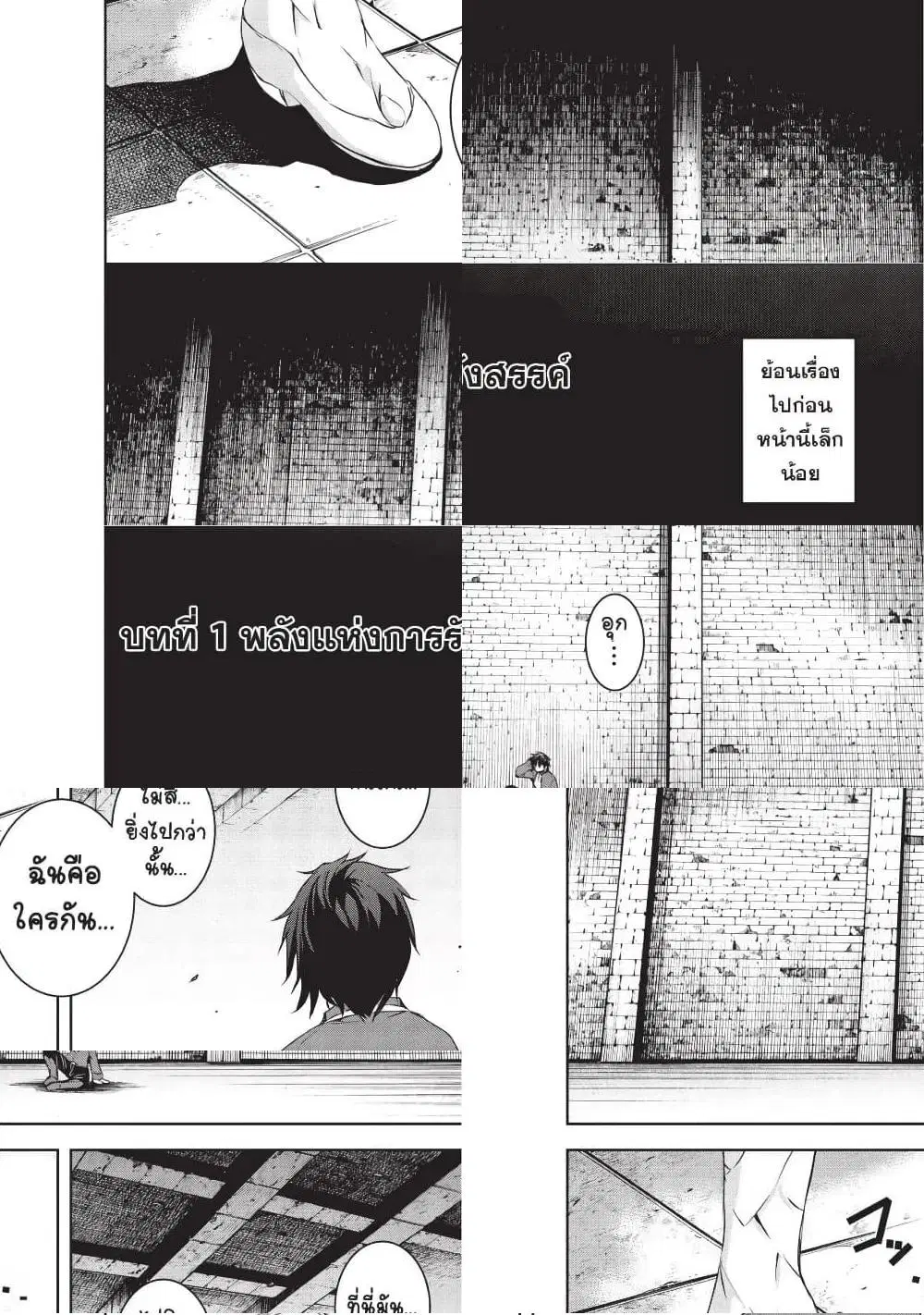 Maou-sama no Machizukuri! ~Saikyou no Danjon wa Kindai Toshi~ ตอนที่ 1 หน้า 3