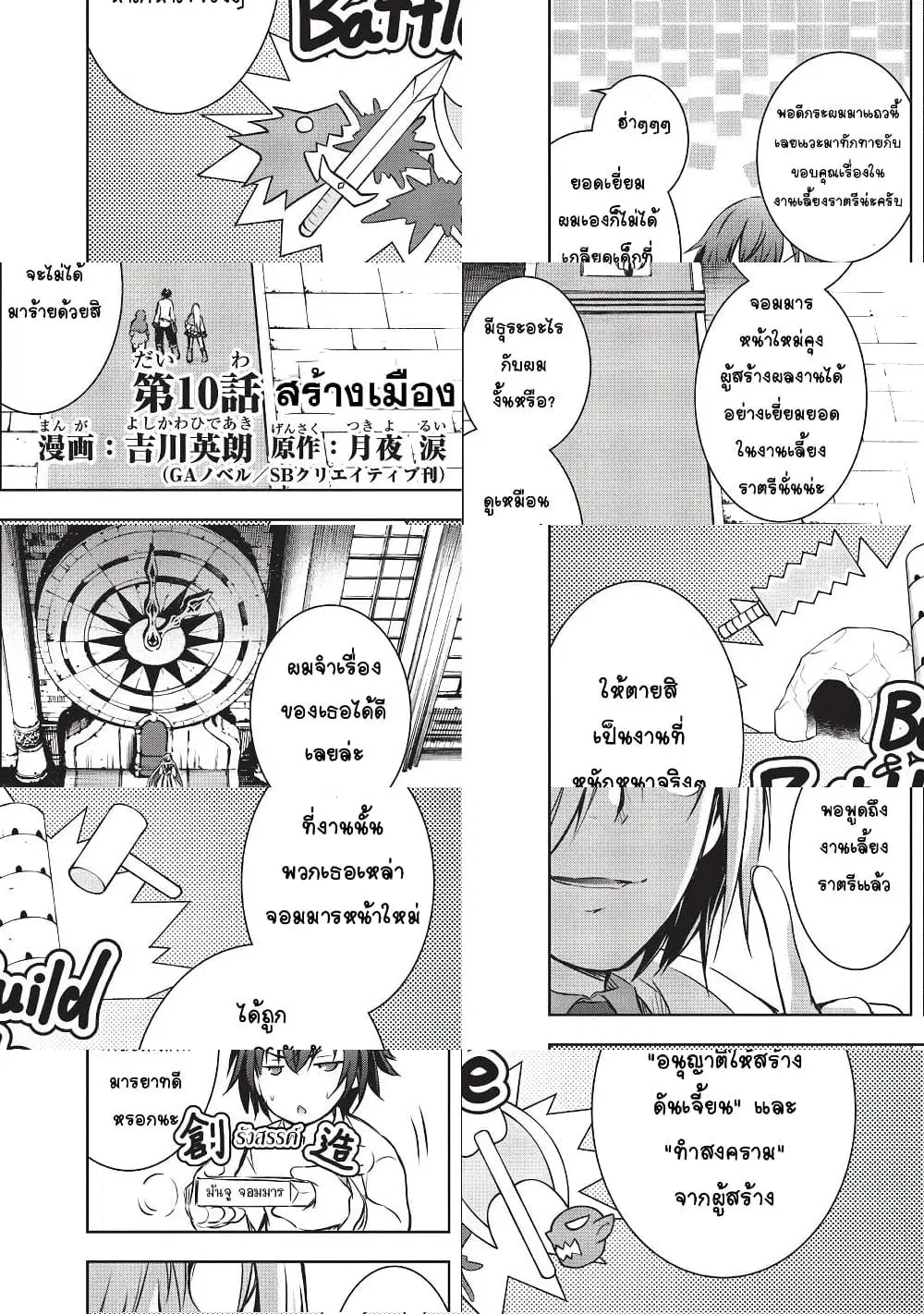 Maou-sama no Machizukuri! ~Saikyou no Danjon wa Kindai Toshi~ ตอนที่ 10 หน้า 2