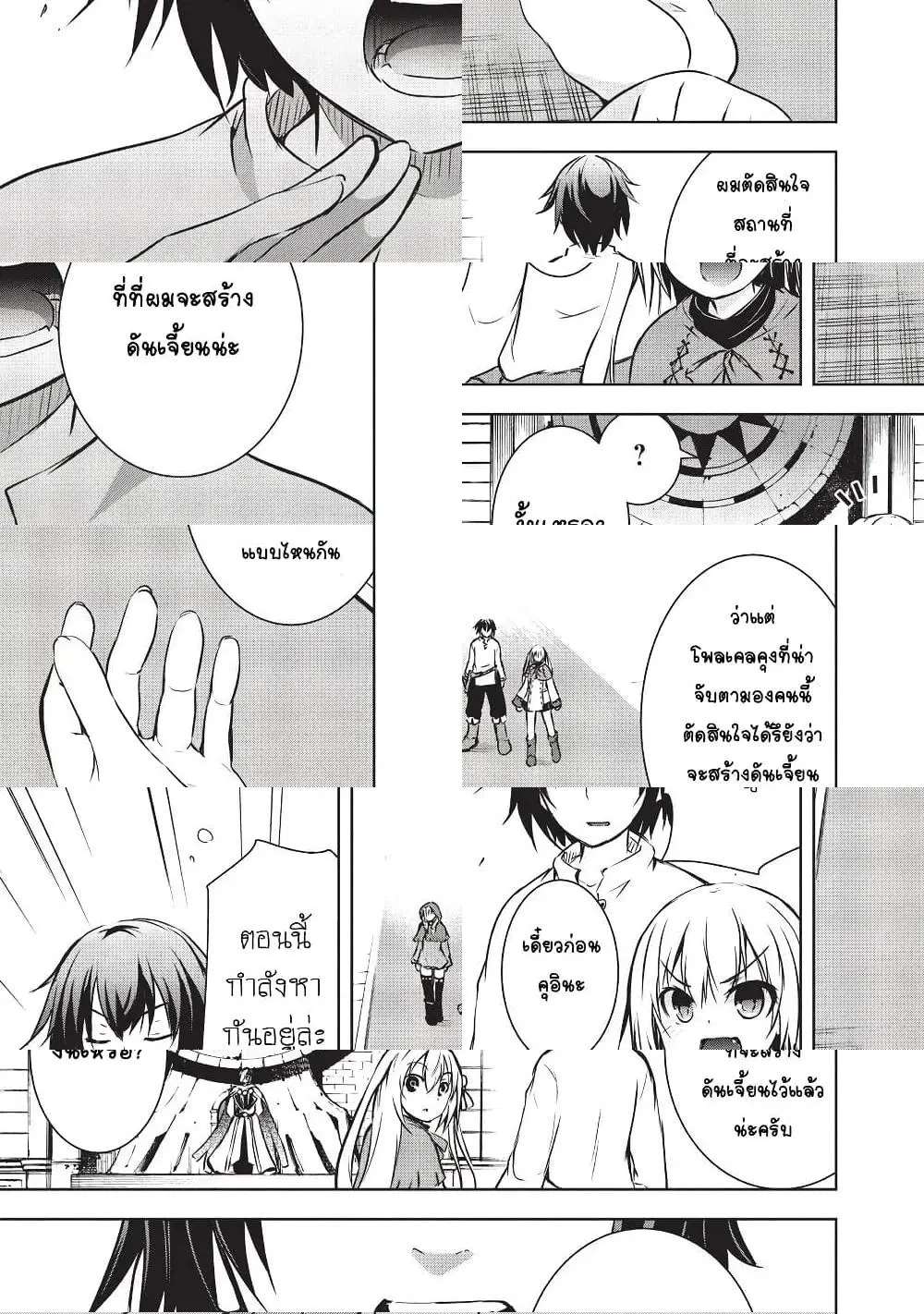 Maou-sama no Machizukuri! ~Saikyou no Danjon wa Kindai Toshi~ ตอนที่ 10 หน้า 3