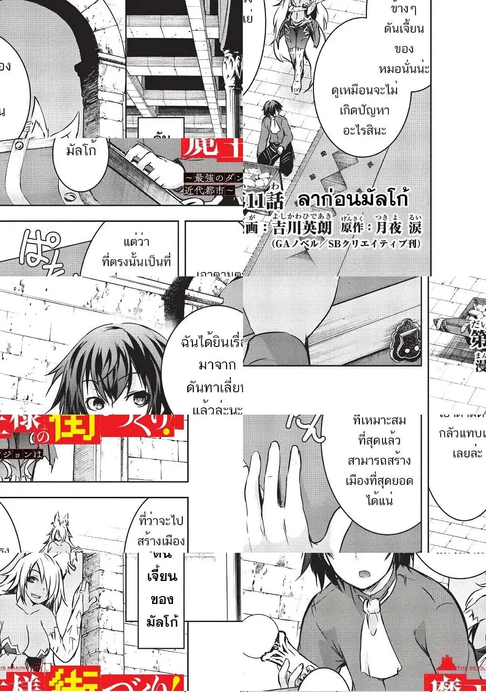Maou-sama no Machizukuri! ~Saikyou no Danjon wa Kindai Toshi~ ตอนที่ 11 หน้า 1