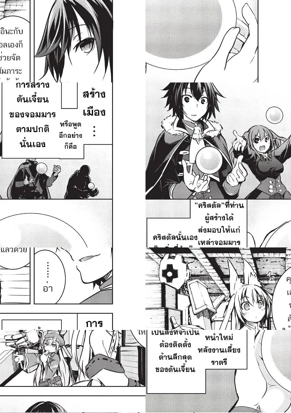 Maou-sama no Machizukuri! ~Saikyou no Danjon wa Kindai Toshi~ ตอนที่ 11 หน้า 3