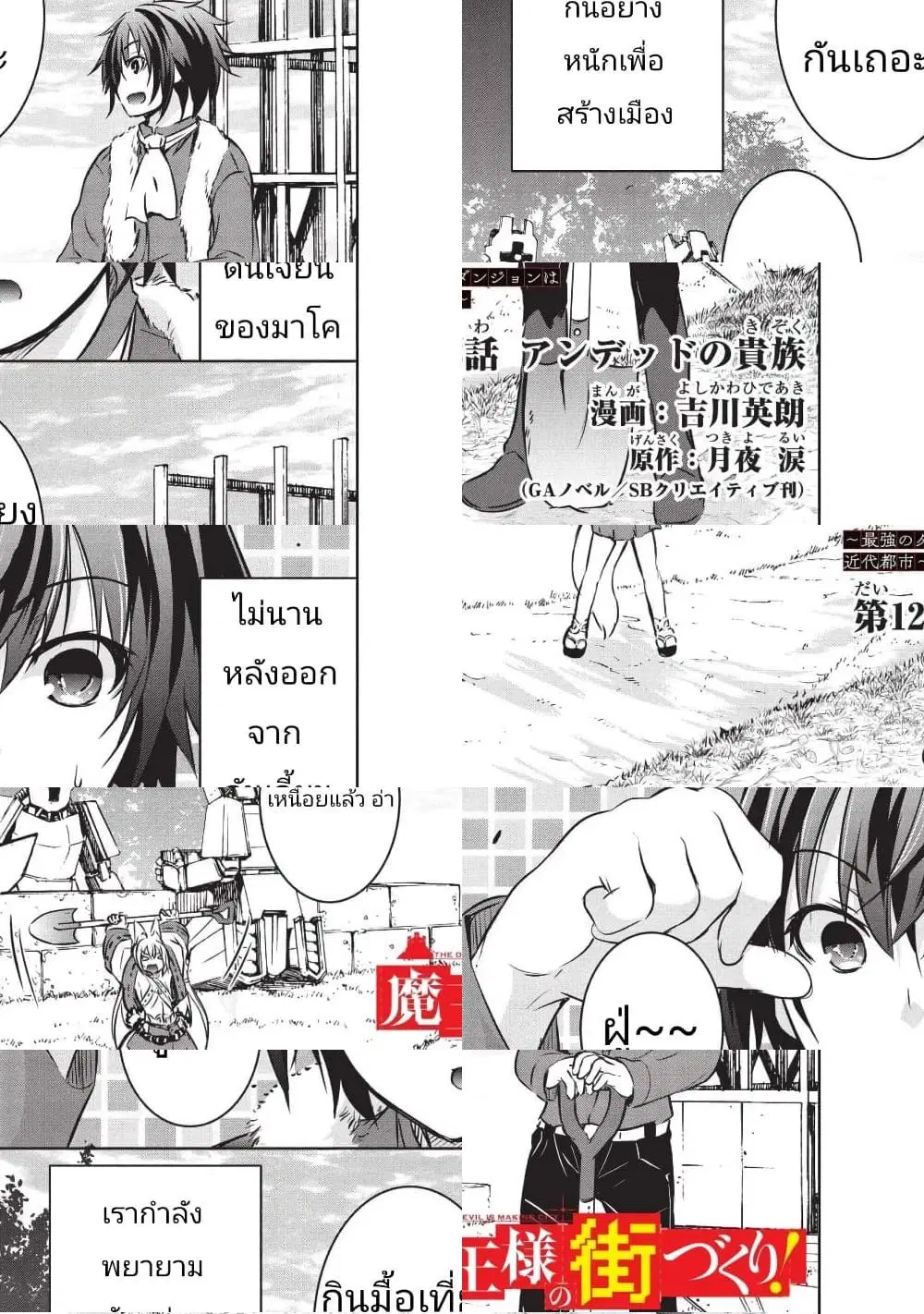 Maou-sama no Machizukuri! ~Saikyou no Danjon wa Kindai Toshi~ ตอนที่ 12 หน้า 1