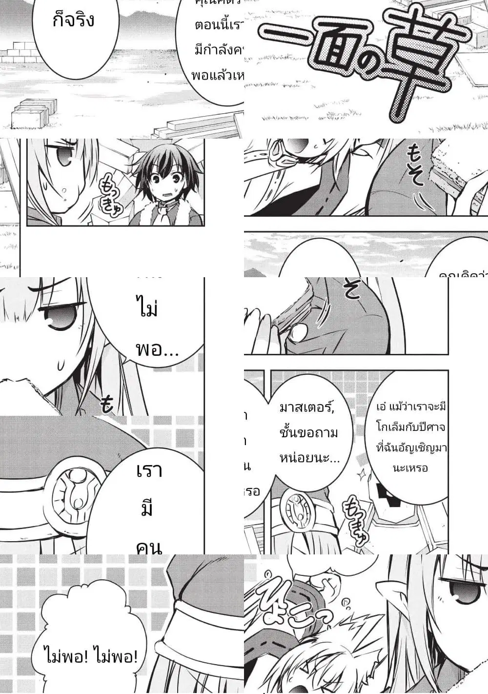 Maou-sama no Machizukuri! ~Saikyou no Danjon wa Kindai Toshi~ ตอนที่ 12 หน้า 2