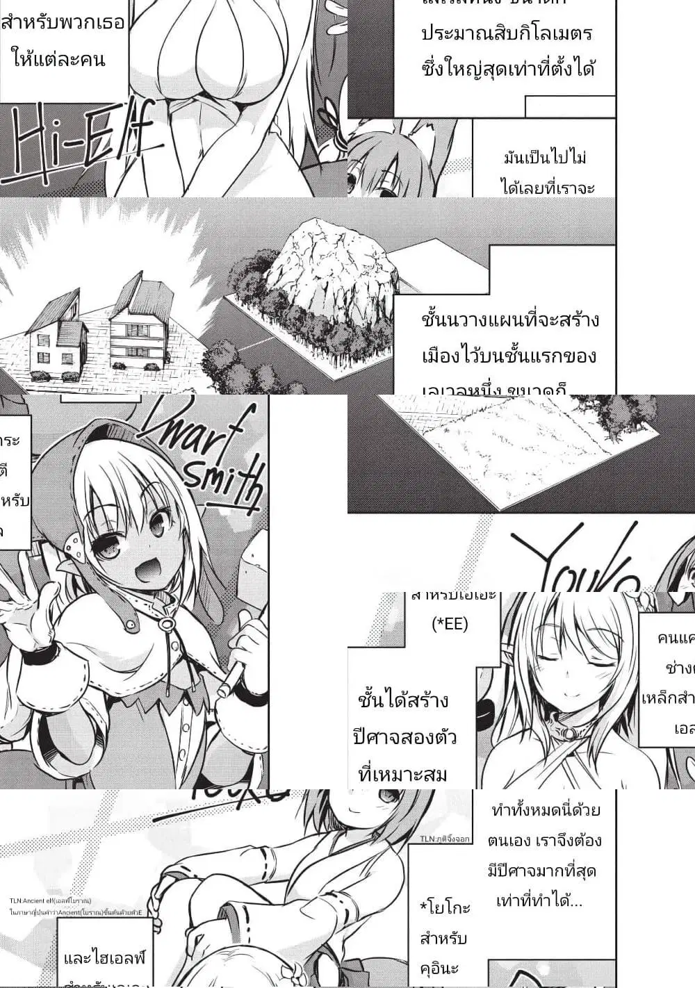 Maou-sama no Machizukuri! ~Saikyou no Danjon wa Kindai Toshi~ ตอนที่ 12 หน้า 3