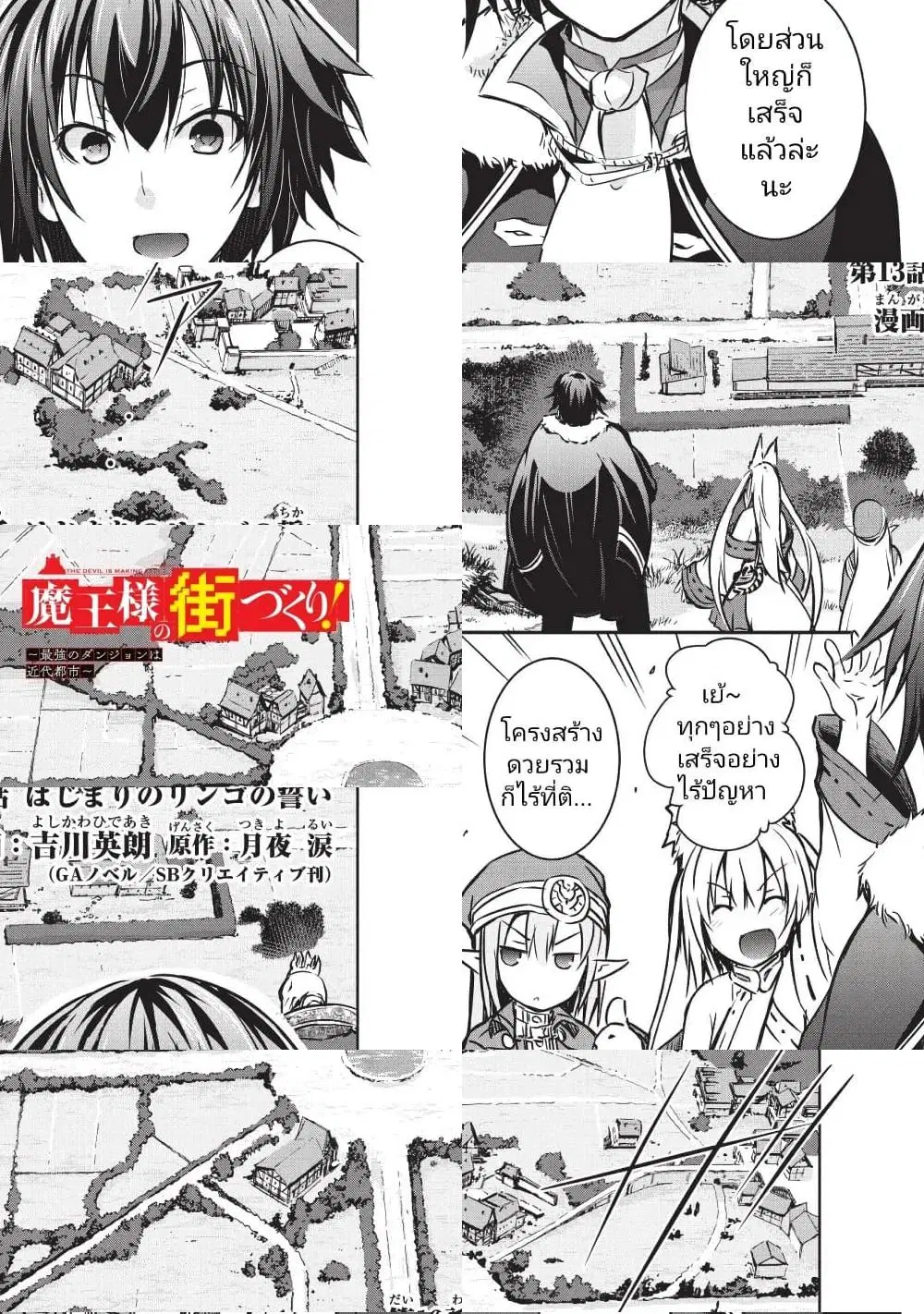 Maou-sama no Machizukuri! ~Saikyou no Danjon wa Kindai Toshi~ ตอนที่ 13 หน้า 1
