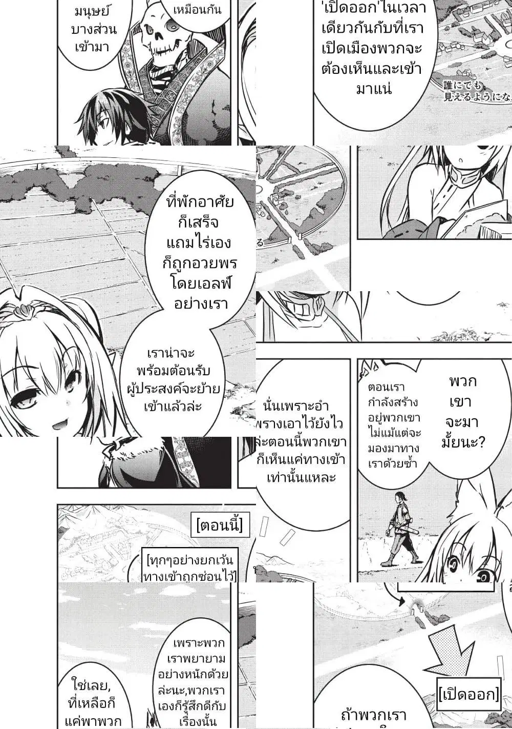 Maou-sama no Machizukuri! ~Saikyou no Danjon wa Kindai Toshi~ ตอนที่ 13 หน้า 2