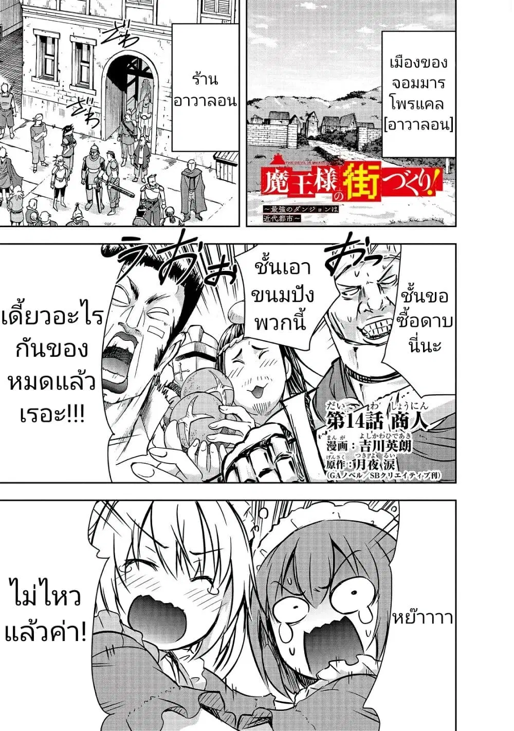 Maou-sama no Machizukuri! ~Saikyou no Danjon wa Kindai Toshi~ ตอนที่ 14 หน้า 1