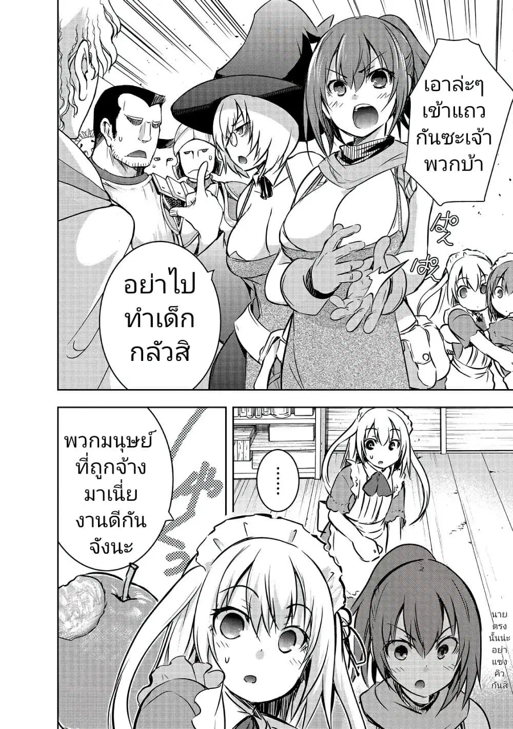 Maou-sama no Machizukuri! ~Saikyou no Danjon wa Kindai Toshi~ ตอนที่ 14 หน้า 2