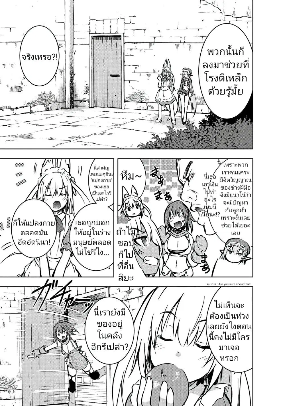 Maou-sama no Machizukuri! ~Saikyou no Danjon wa Kindai Toshi~ ตอนที่ 14 หน้า 3