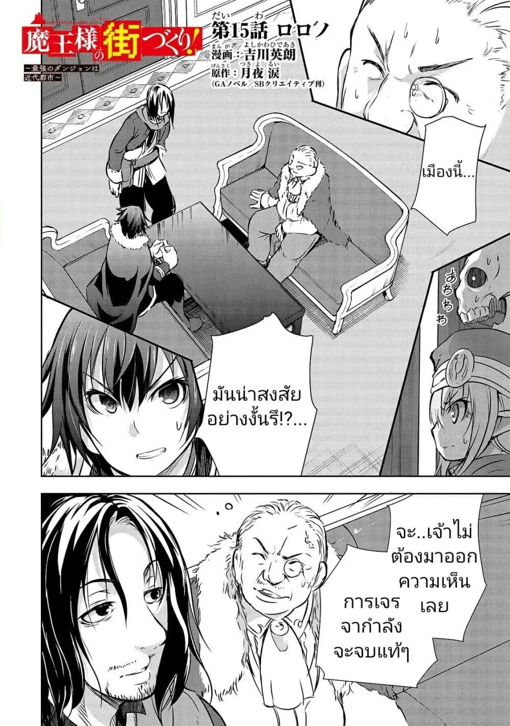 Maou-sama no Machizukuri! ~Saikyou no Danjon wa Kindai Toshi~ ตอนที่ 15 หน้า 1
