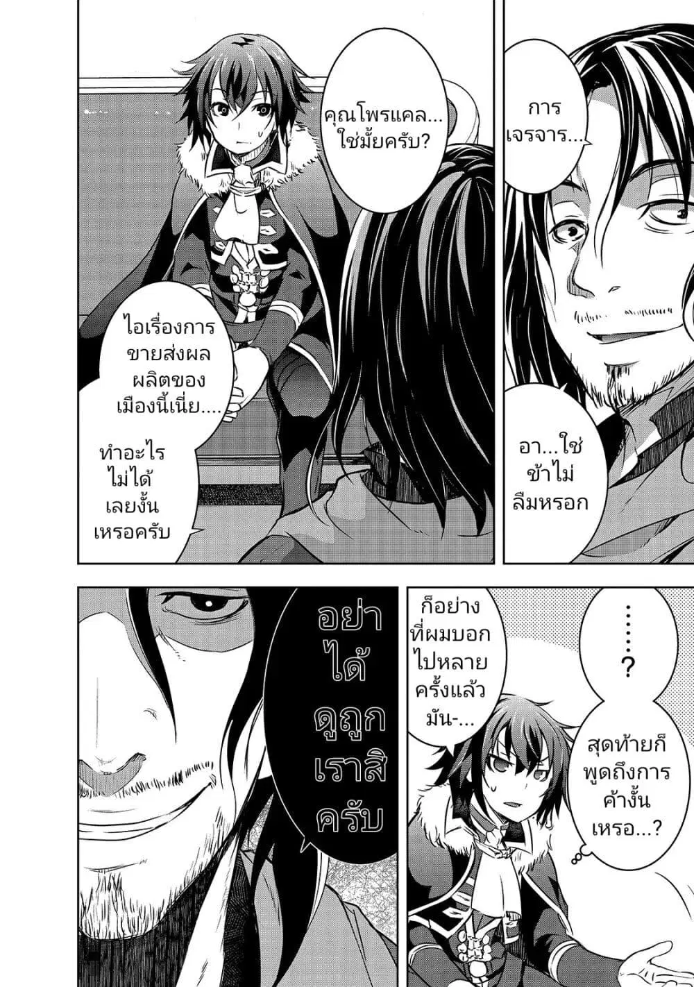 Maou-sama no Machizukuri! ~Saikyou no Danjon wa Kindai Toshi~ ตอนที่ 15 หน้า 2