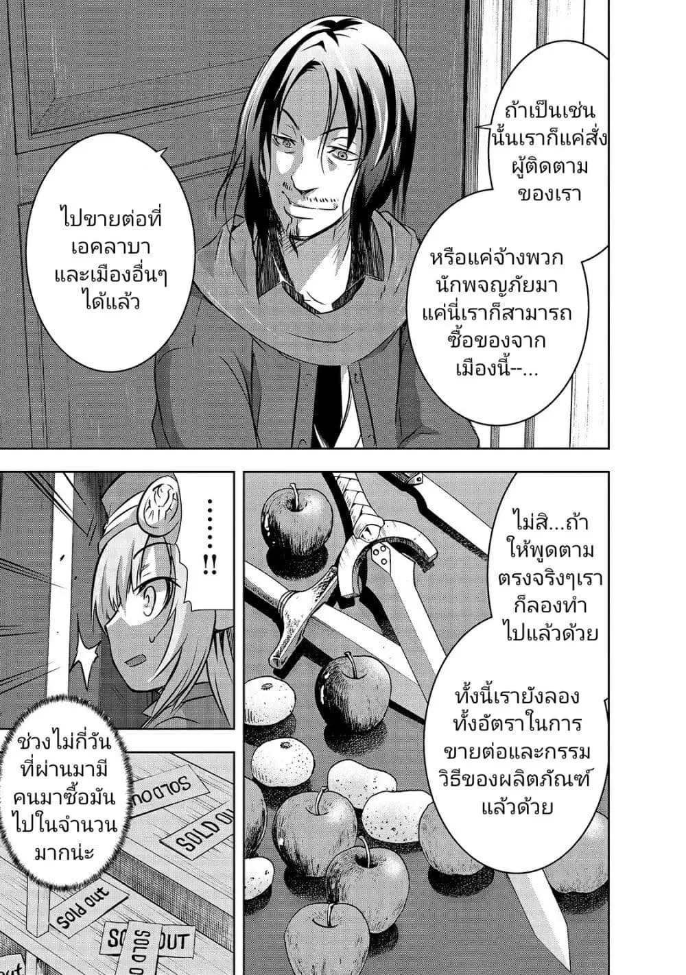 Maou-sama no Machizukuri! ~Saikyou no Danjon wa Kindai Toshi~ ตอนที่ 15 หน้า 3