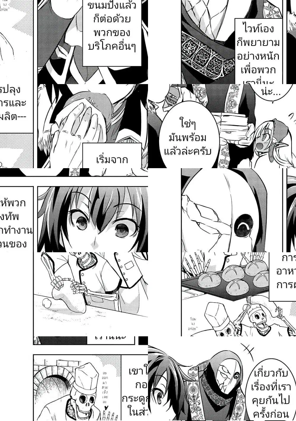 Maou-sama no Machizukuri! ~Saikyou no Danjon wa Kindai Toshi~ ตอนที่ 16 หน้า 1