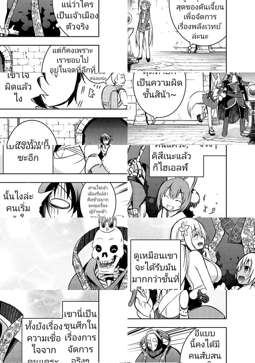 Maou-sama no Machizukuri! ~Saikyou no Danjon wa Kindai Toshi~ ตอนที่ 16 หน้า 2