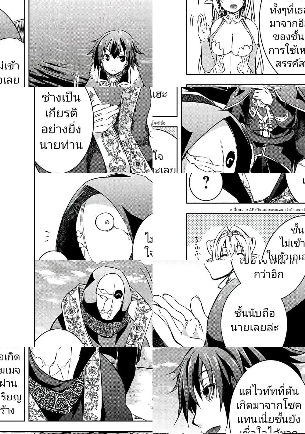 Maou-sama no Machizukuri! ~Saikyou no Danjon wa Kindai Toshi~ ตอนที่ 16 หน้า 3