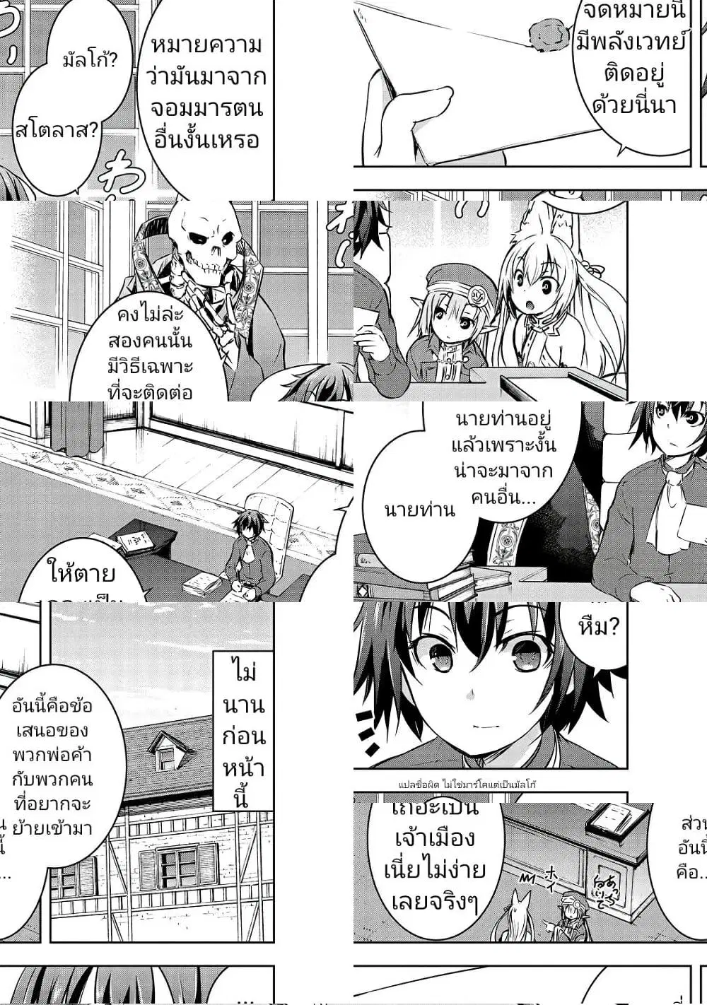 Maou-sama no Machizukuri! ~Saikyou no Danjon wa Kindai Toshi~ ตอนที่ 17 หน้า 1