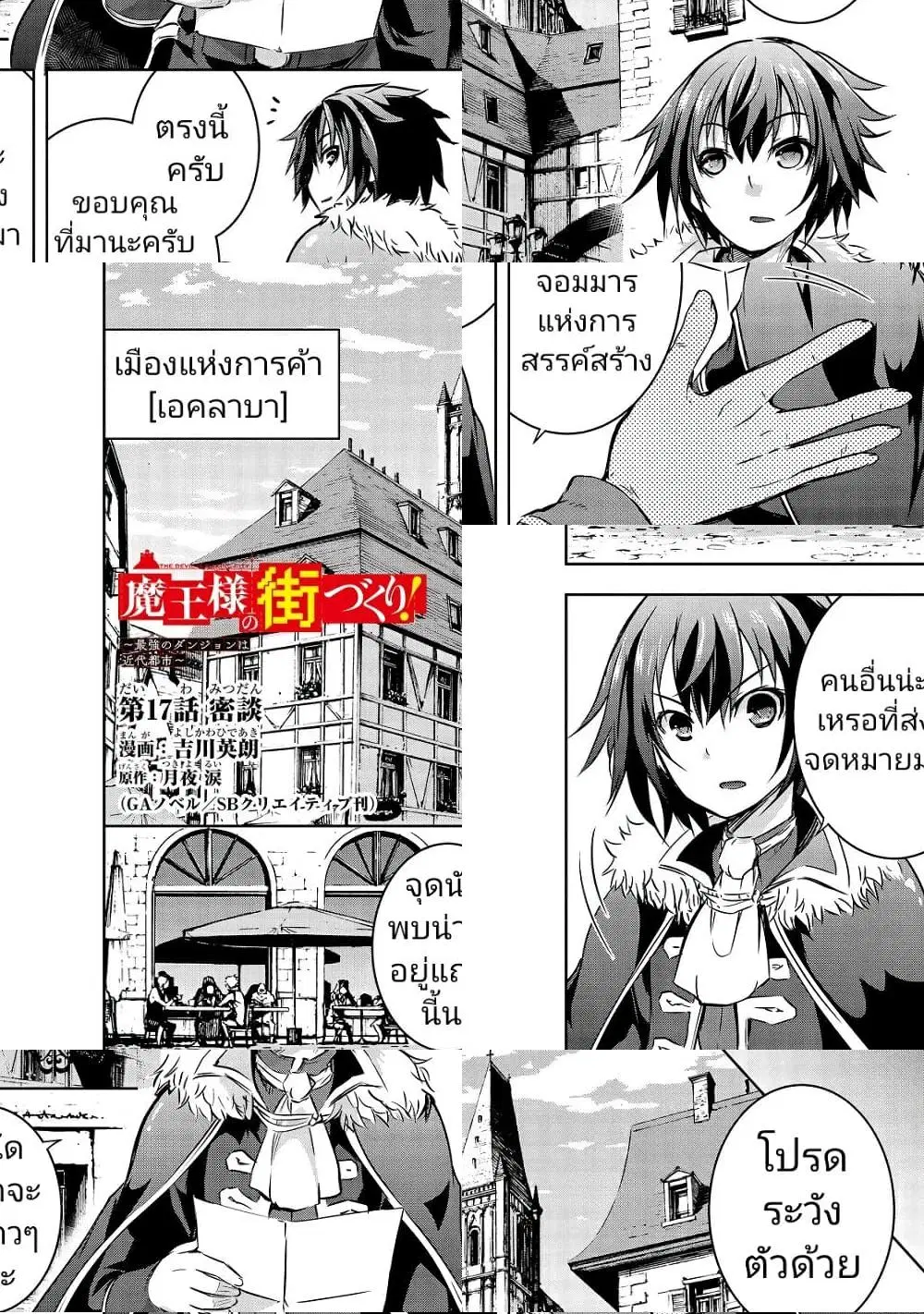 Maou-sama no Machizukuri! ~Saikyou no Danjon wa Kindai Toshi~ ตอนที่ 17 หน้า 2