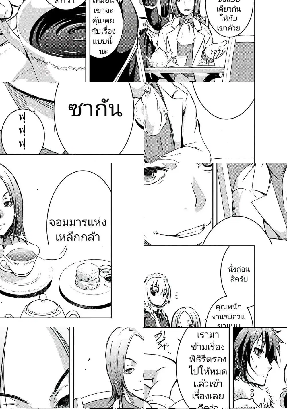 Maou-sama no Machizukuri! ~Saikyou no Danjon wa Kindai Toshi~ ตอนที่ 17 หน้า 3