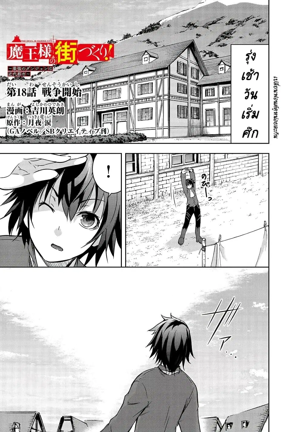 Maou-sama no Machizukuri! ~Saikyou no Danjon wa Kindai Toshi~ ตอนที่ 18 หน้า 2