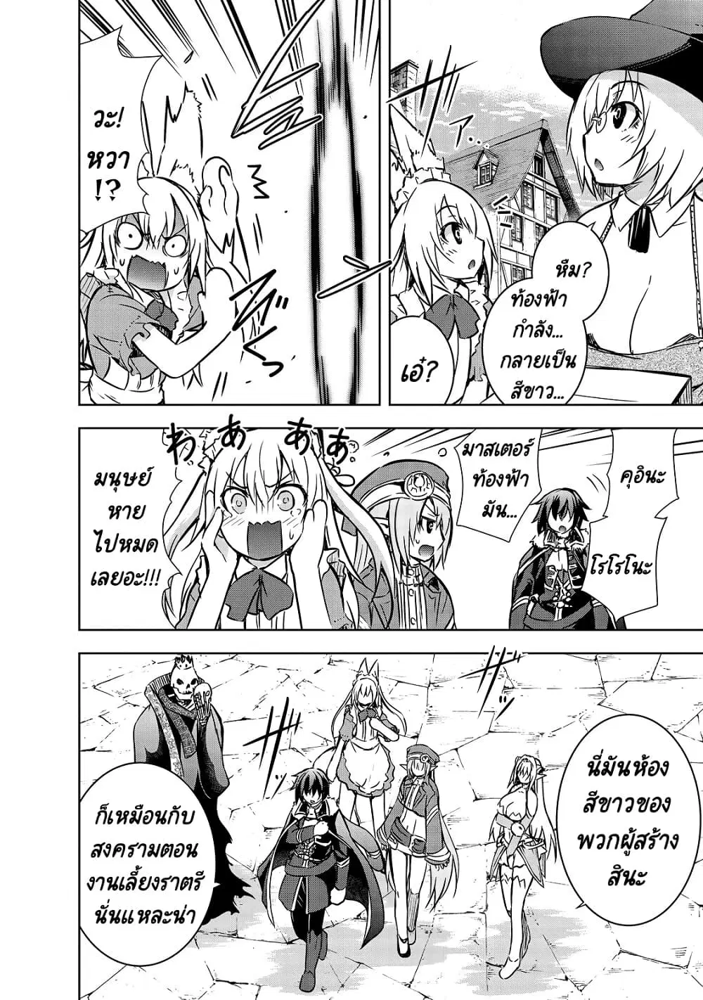 Maou-sama no Machizukuri! ~Saikyou no Danjon wa Kindai Toshi~ ตอนที่ 18 หน้า 3