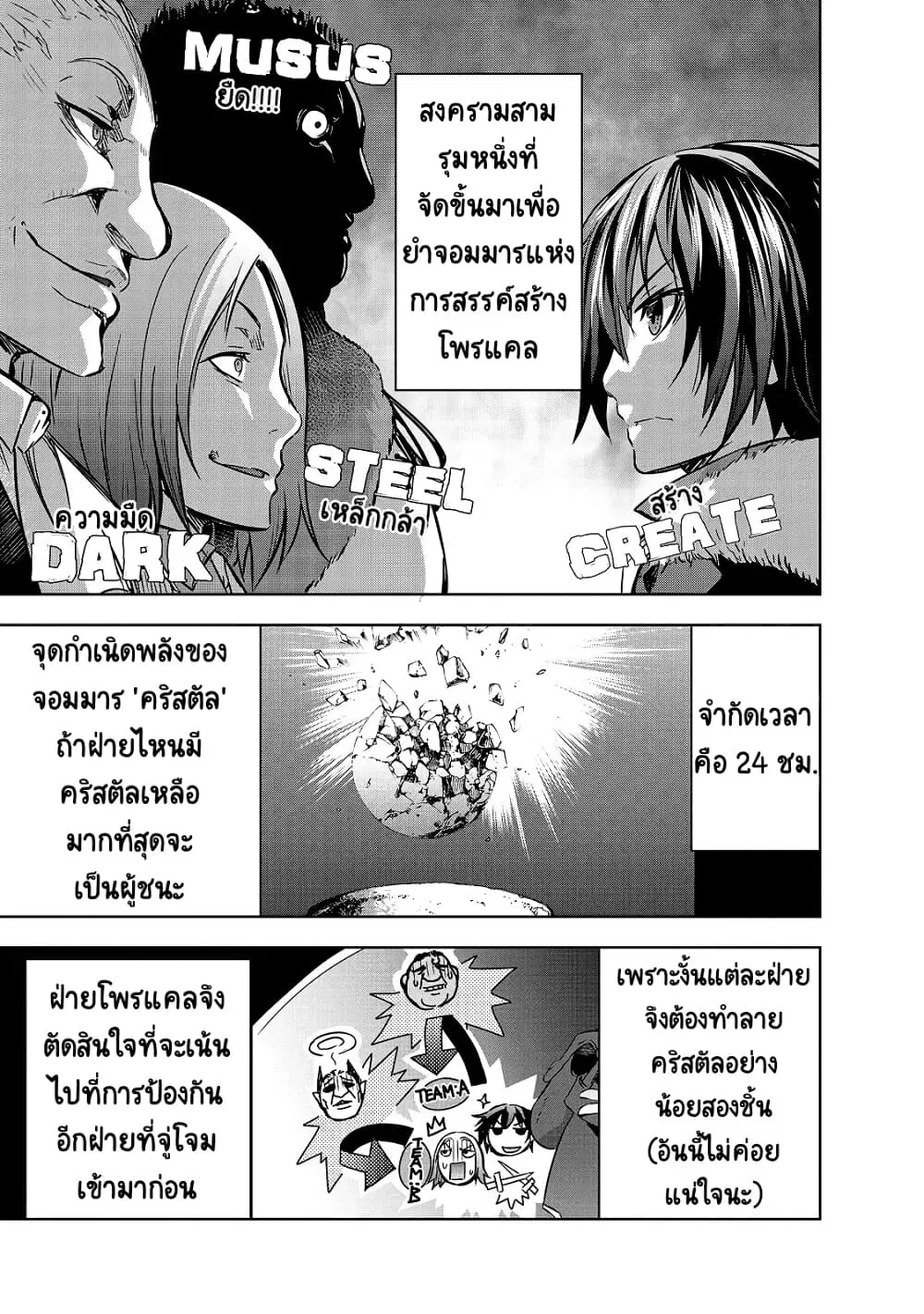 Maou-sama no Machizukuri! ~Saikyou no Danjon wa Kindai Toshi~ ตอนที่ 19 หน้า 2