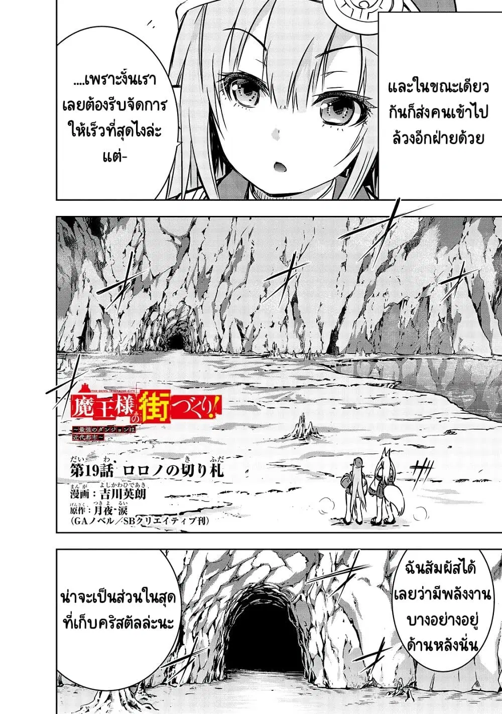 Maou-sama no Machizukuri! ~Saikyou no Danjon wa Kindai Toshi~ ตอนที่ 19 หน้า 3