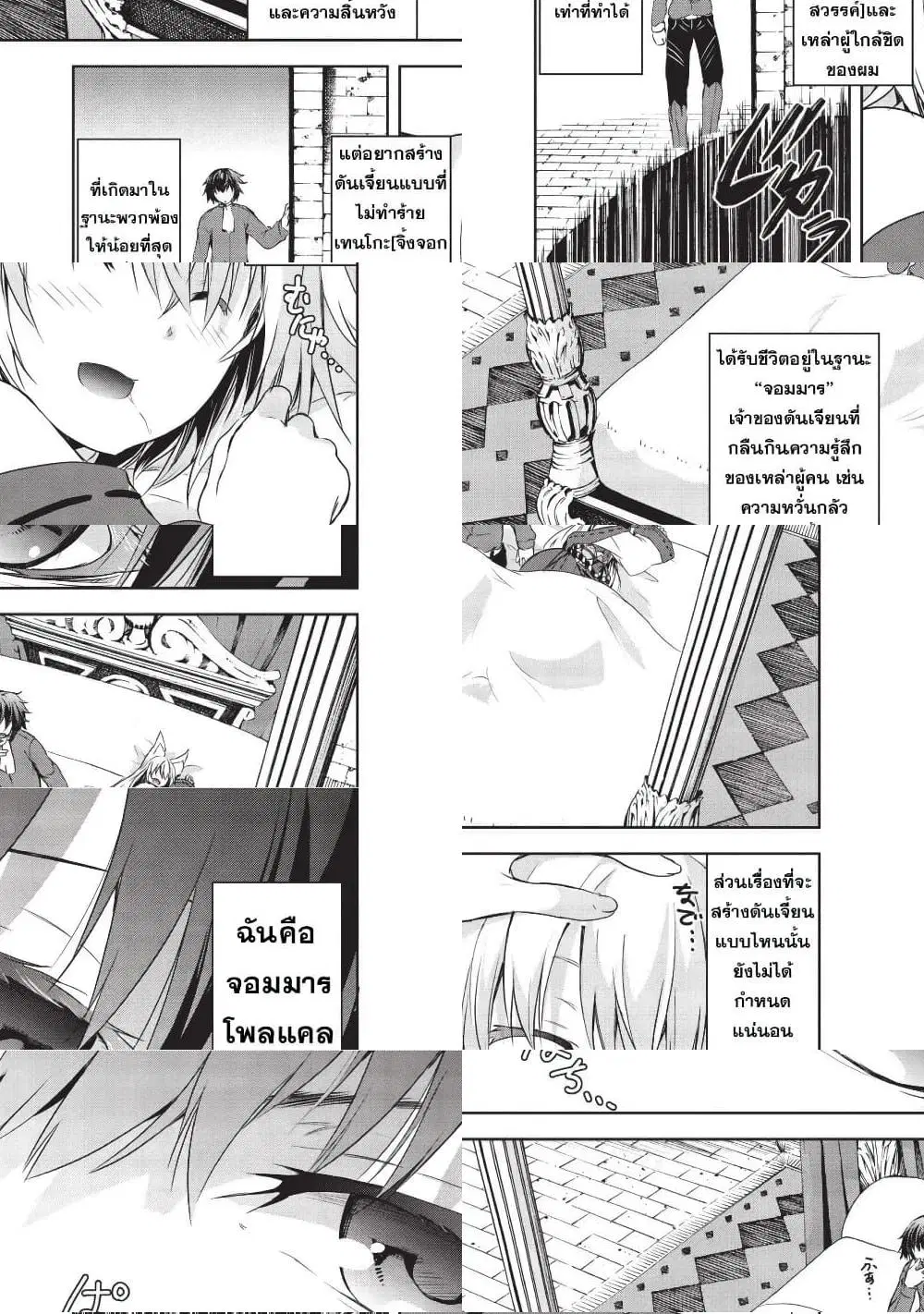 Maou-sama no Machizukuri! ~Saikyou no Danjon wa Kindai Toshi~ ตอนที่ 2 หน้า 1