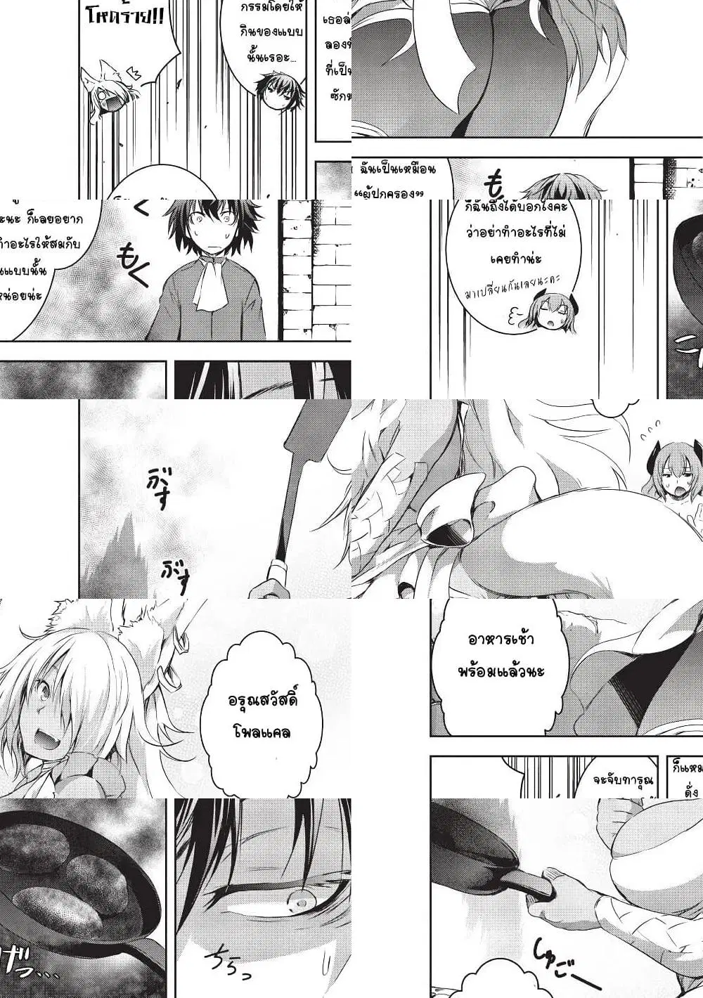 Maou-sama no Machizukuri! ~Saikyou no Danjon wa Kindai Toshi~ ตอนที่ 2 หน้า 2