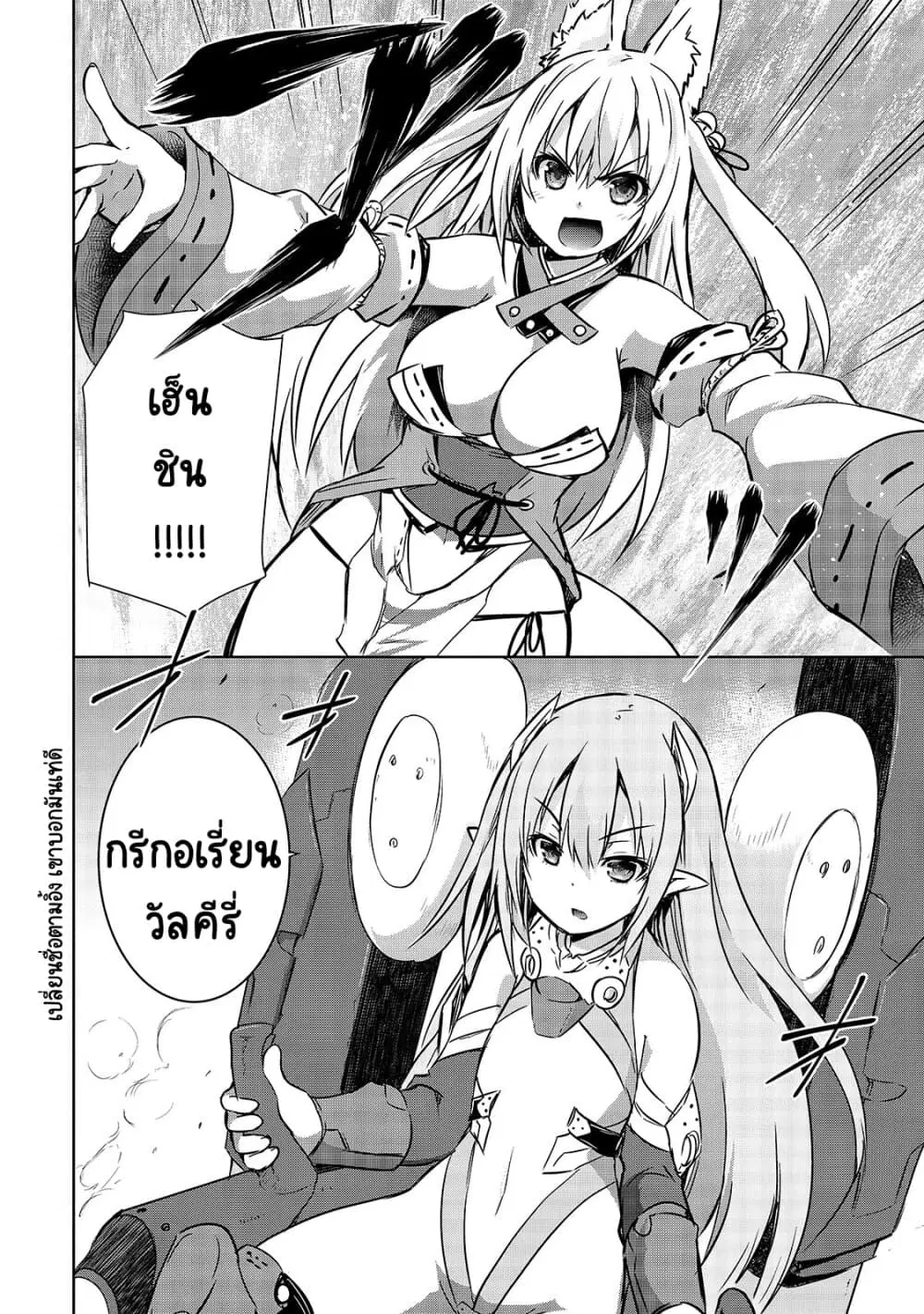 Maou-sama no Machizukuri! ~Saikyou no Danjon wa Kindai Toshi~ ตอนที่ 20 หน้า 2