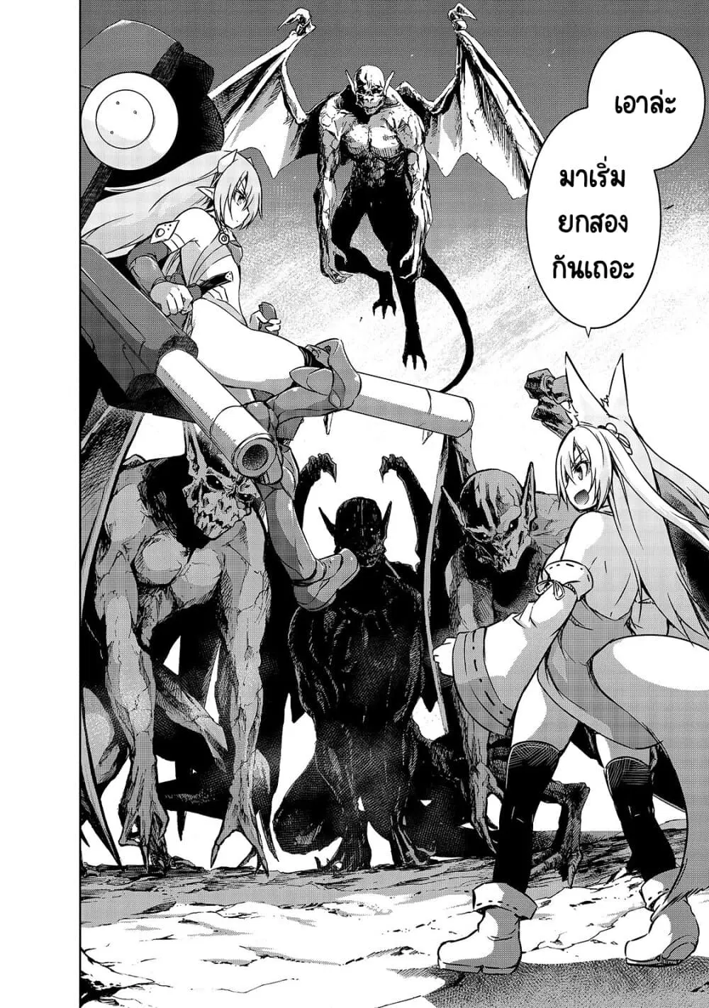 Maou-sama no Machizukuri! ~Saikyou no Danjon wa Kindai Toshi~ ตอนที่ 20 หน้า 3