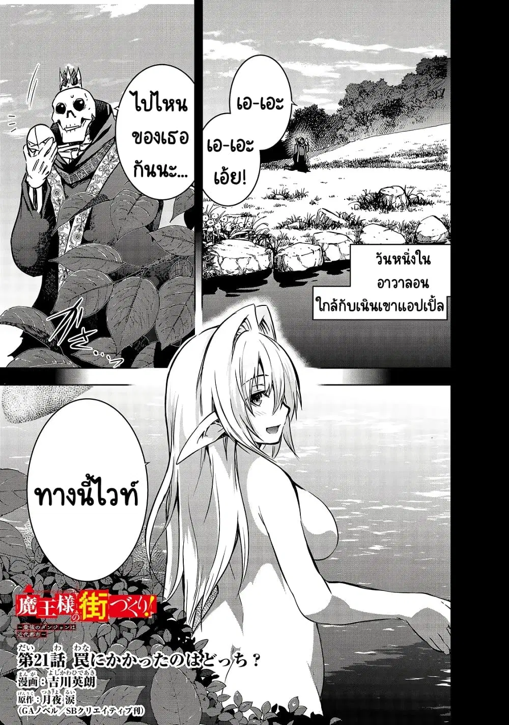 Maou-sama no Machizukuri! ~Saikyou no Danjon wa Kindai Toshi~ ตอนที่ 21 หน้า 1
