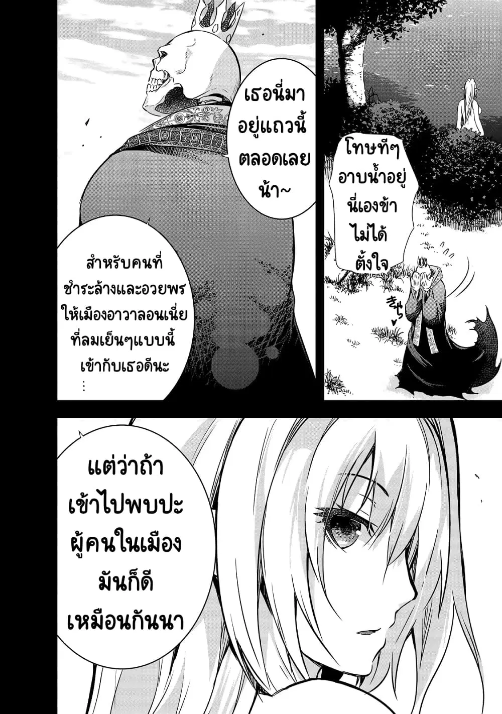 Maou-sama no Machizukuri! ~Saikyou no Danjon wa Kindai Toshi~ ตอนที่ 21 หน้า 2