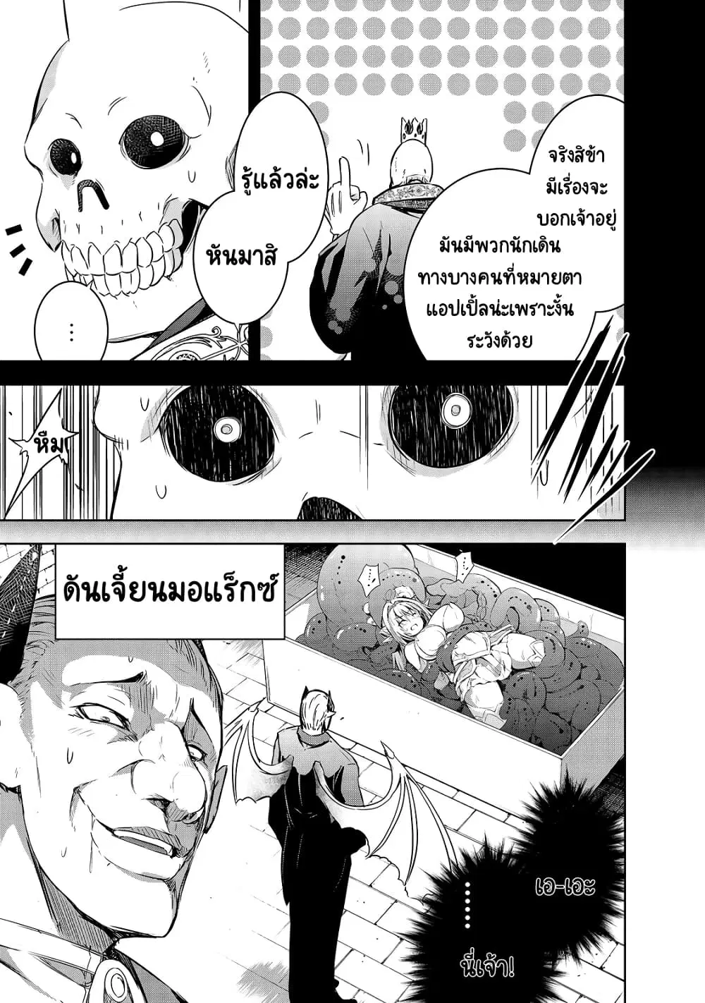 Maou-sama no Machizukuri! ~Saikyou no Danjon wa Kindai Toshi~ ตอนที่ 21 หน้า 3