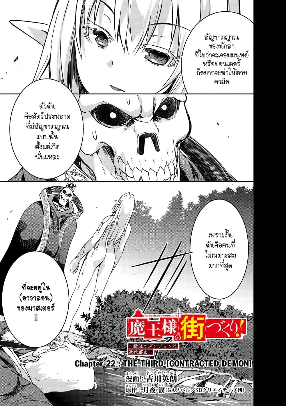 Maou-sama no Machizukuri! ~Saikyou no Danjon wa Kindai Toshi~ ตอนที่ 22 หน้า 1
