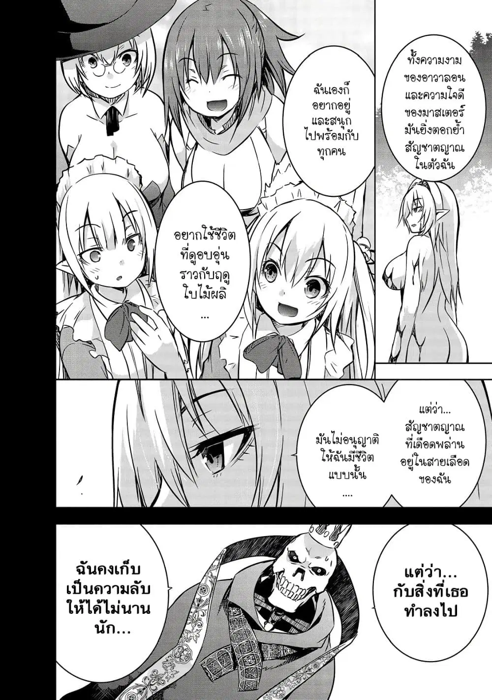 Maou-sama no Machizukuri! ~Saikyou no Danjon wa Kindai Toshi~ ตอนที่ 22 หน้า 2