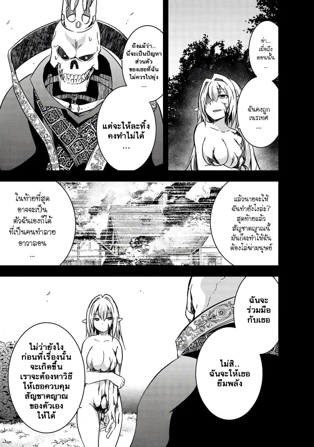 Maou-sama no Machizukuri! ~Saikyou no Danjon wa Kindai Toshi~ ตอนที่ 22 หน้า 3