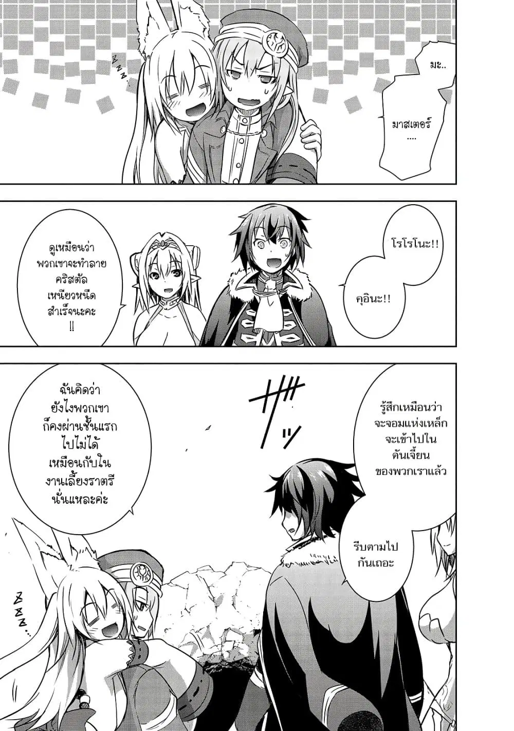 Maou-sama no Machizukuri! ~Saikyou no Danjon wa Kindai Toshi~ ตอนที่ 23.1 หน้า 1