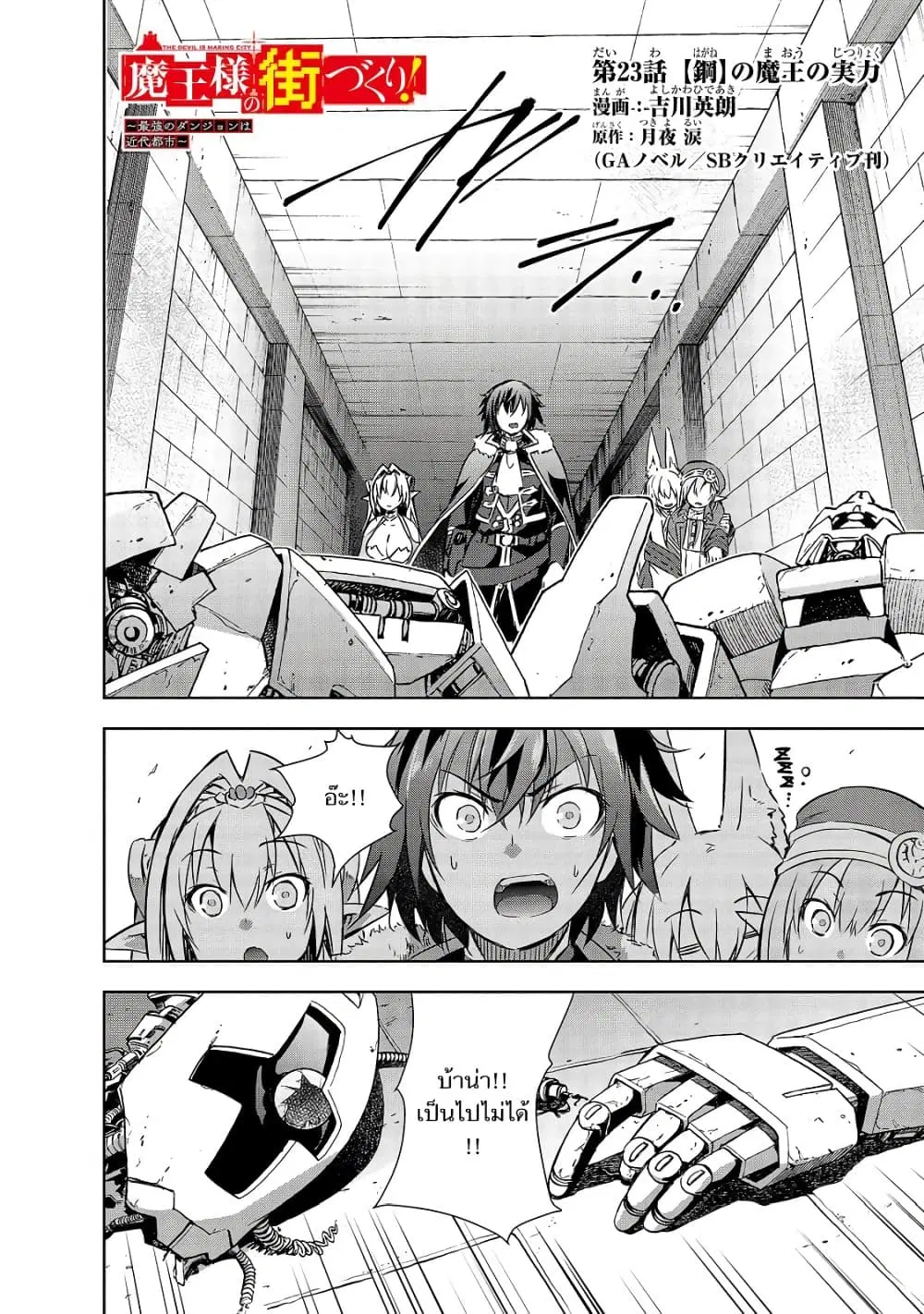 Maou-sama no Machizukuri! ~Saikyou no Danjon wa Kindai Toshi~ ตอนที่ 23.1 หน้า 2