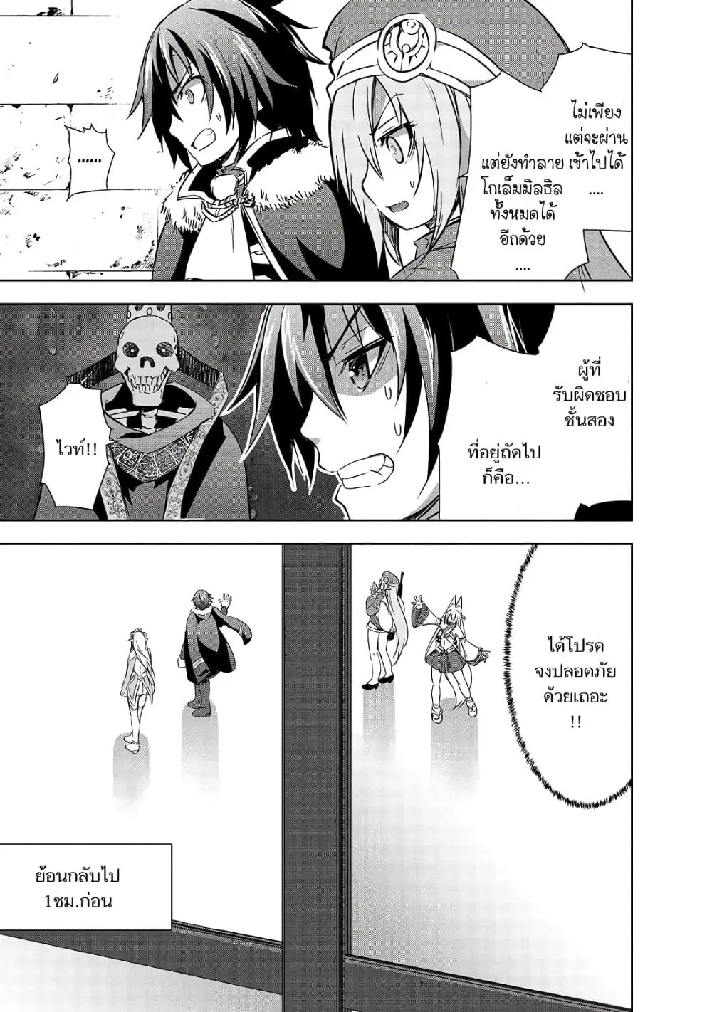 Maou-sama no Machizukuri! ~Saikyou no Danjon wa Kindai Toshi~ ตอนที่ 23.1 หน้า 3