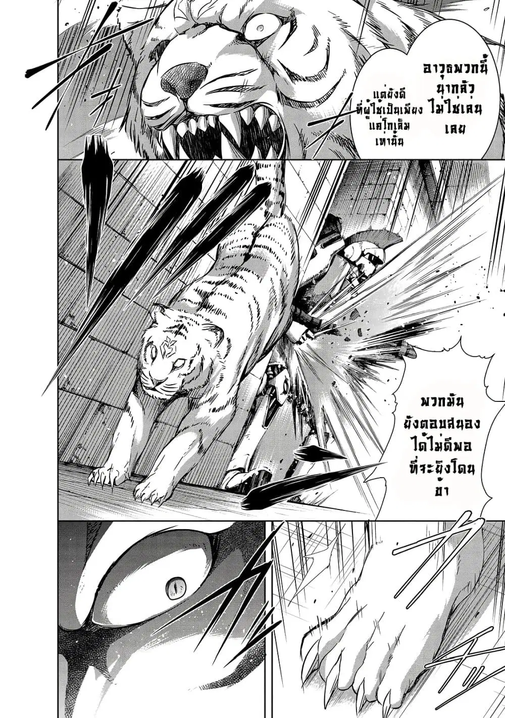 Maou-sama no Machizukuri! ~Saikyou no Danjon wa Kindai Toshi~ ตอนที่ 23.2 หน้า 3