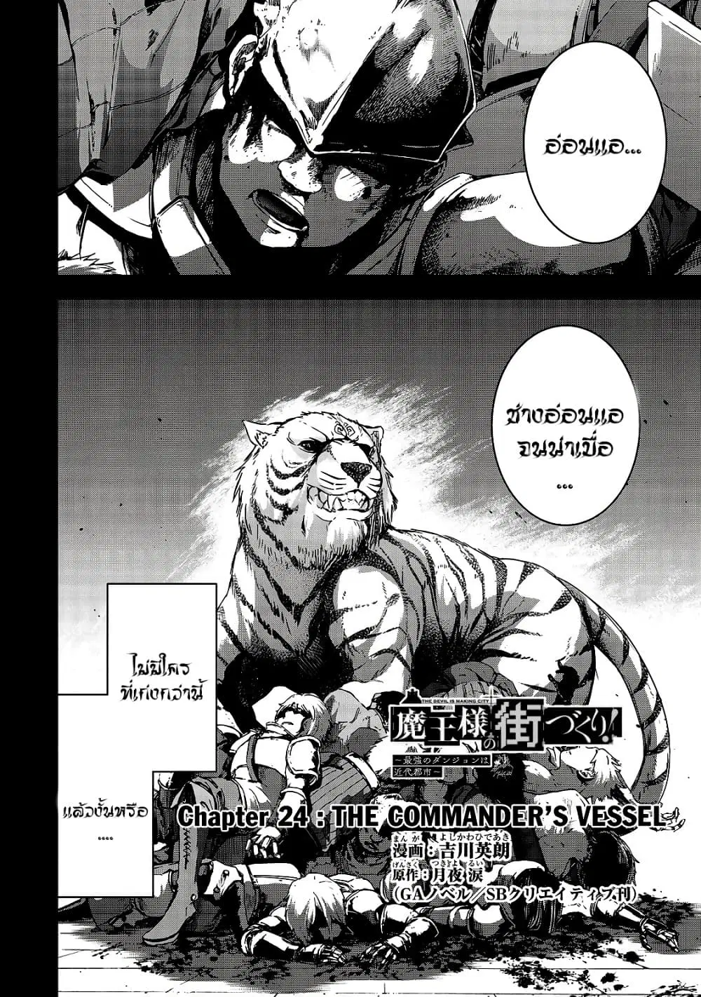 Maou-sama no Machizukuri! ~Saikyou no Danjon wa Kindai Toshi~ ตอนที่ 24.1 หน้า 1