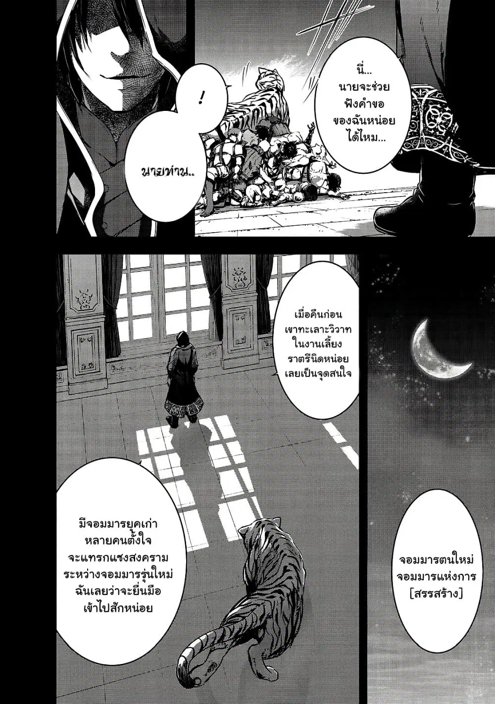 Maou-sama no Machizukuri! ~Saikyou no Danjon wa Kindai Toshi~ ตอนที่ 24.1 หน้า 2