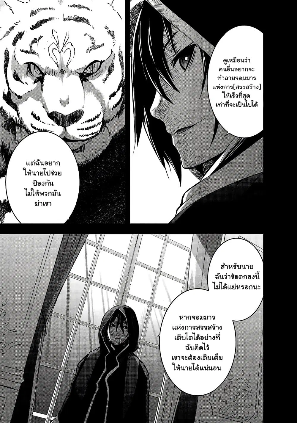 Maou-sama no Machizukuri! ~Saikyou no Danjon wa Kindai Toshi~ ตอนที่ 24.1 หน้า 3