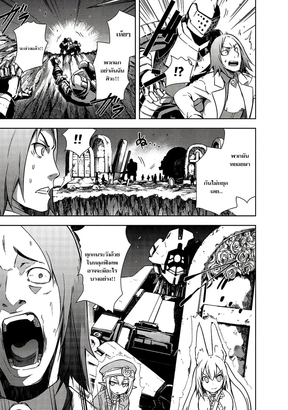 Maou-sama no Machizukuri! ~Saikyou no Danjon wa Kindai Toshi~ ตอนที่ 24.2 หน้า 2