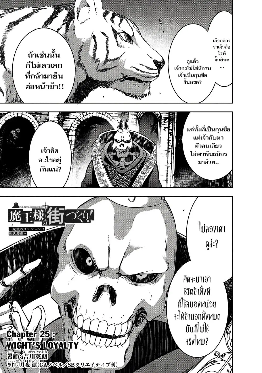 Maou-sama no Machizukuri! ~Saikyou no Danjon wa Kindai Toshi~ ตอนที่ 25.1 หน้า 1