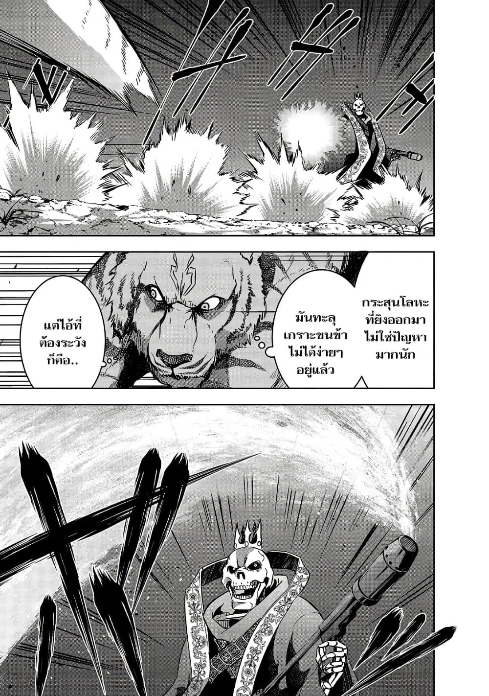 Maou-sama no Machizukuri! ~Saikyou no Danjon wa Kindai Toshi~ ตอนที่ 25.1 หน้า 3