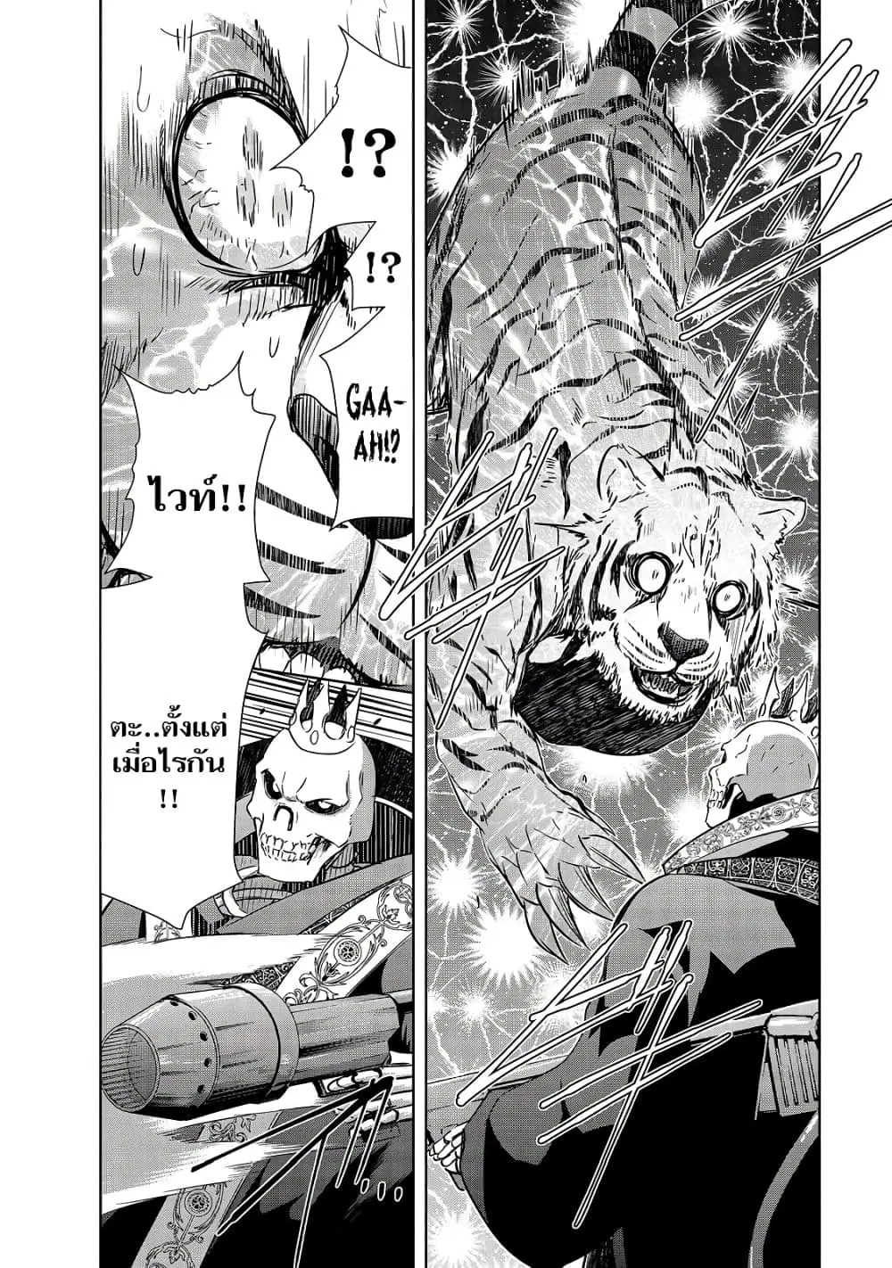 Maou-sama no Machizukuri! ~Saikyou no Danjon wa Kindai Toshi~ ตอนที่ 25.2 หน้า 1