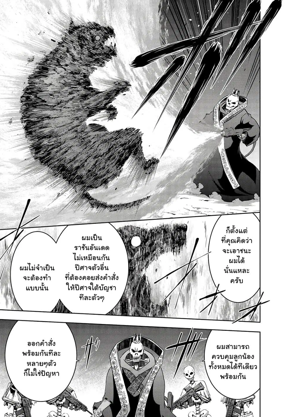 Maou-sama no Machizukuri! ~Saikyou no Danjon wa Kindai Toshi~ ตอนที่ 25.2 หน้า 2