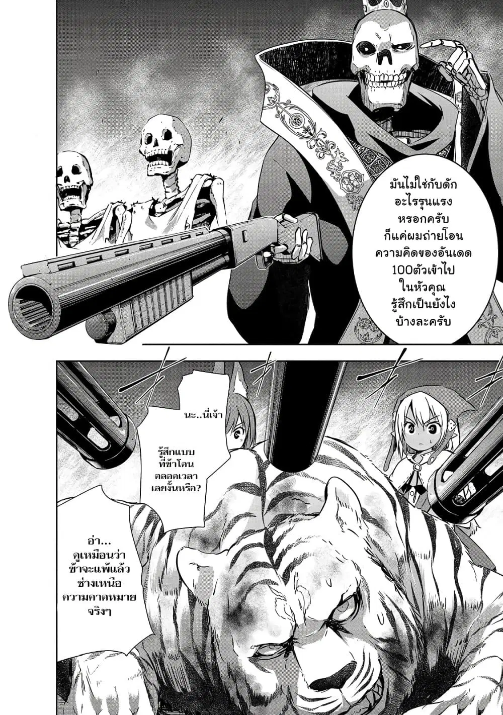 Maou-sama no Machizukuri! ~Saikyou no Danjon wa Kindai Toshi~ ตอนที่ 25.2 หน้า 3