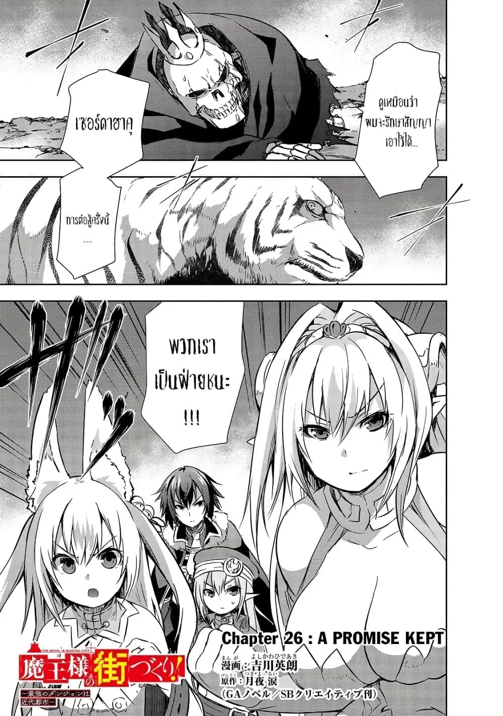Maou-sama no Machizukuri! ~Saikyou no Danjon wa Kindai Toshi~ ตอนที่ 26.1 หน้า 1